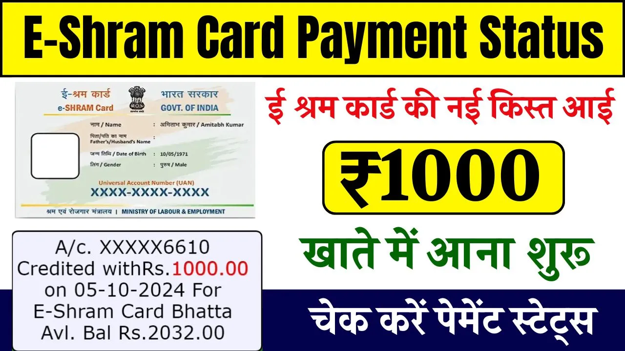 E Shram Card Payment Status