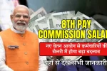8th Pay Commission Salary