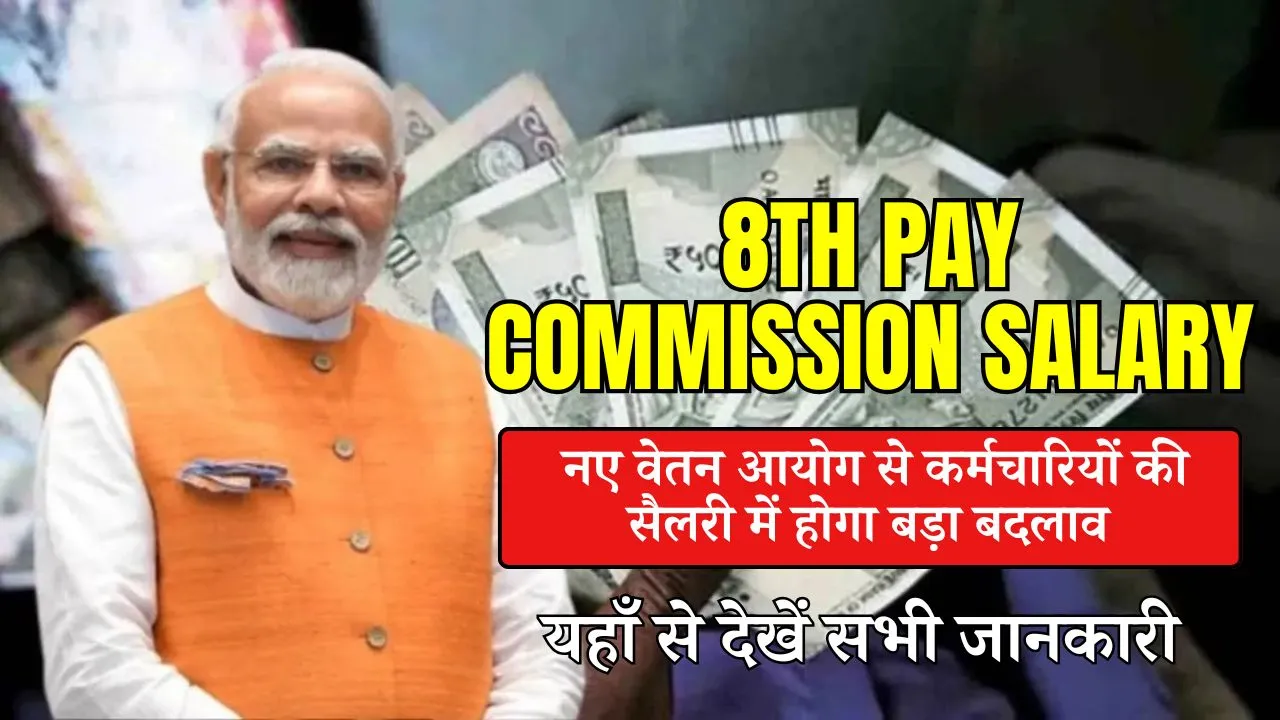 8th Pay Commission Salary