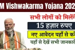 PM Vishwakarma Yojana 2025