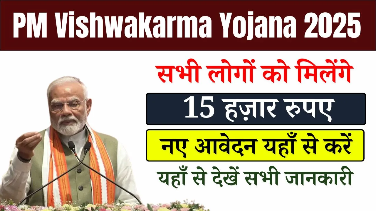 PM Vishwakarma Yojana 2025